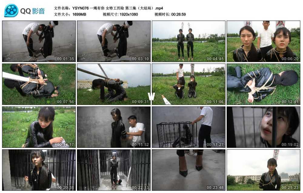 一绳有你 女特工历险 第三集（大结局）视频下载