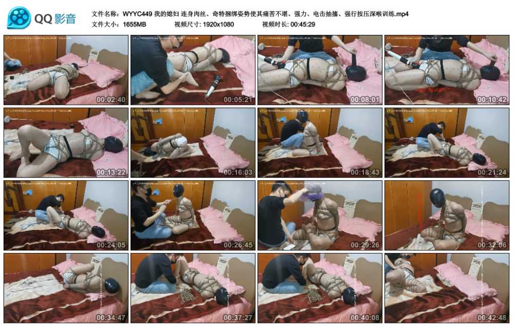 我的媳妇 连身肉丝、奇特捆绑姿势使其痛苦不堪、强力、电击抽搐、强行按压深喉训练
