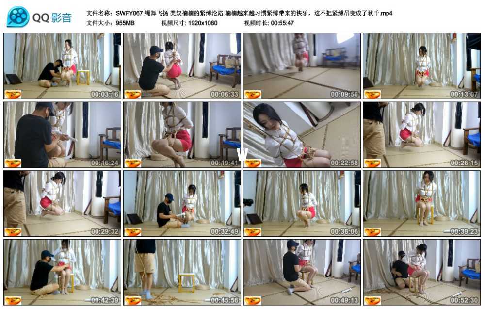 绳舞飞扬 美奴楠楠的紧缚沦陷 楠楠越来越习惯紧缚带来的快乐，这不把紧缚吊变成了...