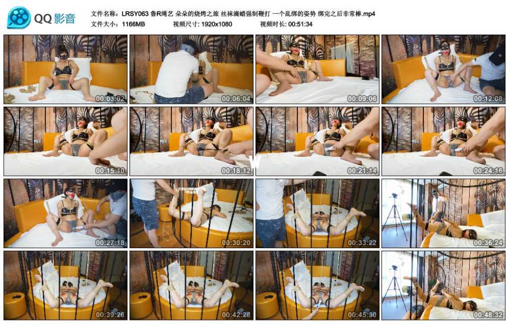 鲁R绳艺 朵朵的烧烤之旅 丝袜滴蜡强制鞭打 一个乱绑的姿势 绑完之后非常棒