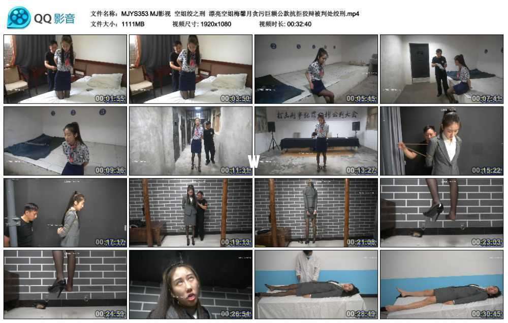 MJ影视  空姐绞之刑  漂亮空姐梅馨月贪污巨额公款抗拒狡辩被判处绞刑