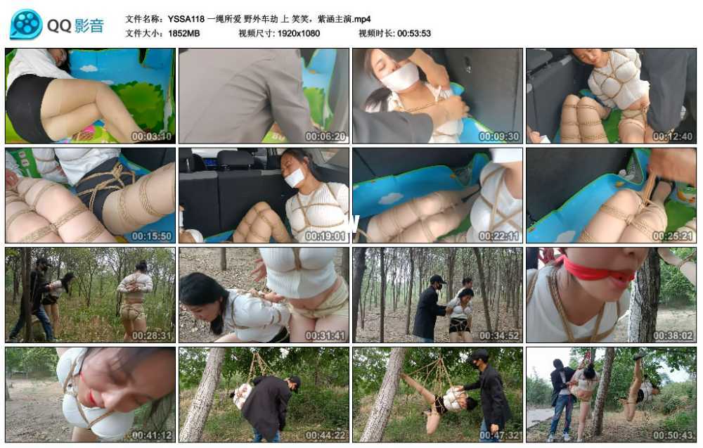 一绳所爱 野外车劫 上 笑笑，紫涵主演