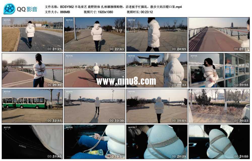 半岛束艺 鹿野附体 扎林娜捆绑购物，店老板手忙脚乱，散步大妈目瞪口呆视频下载
