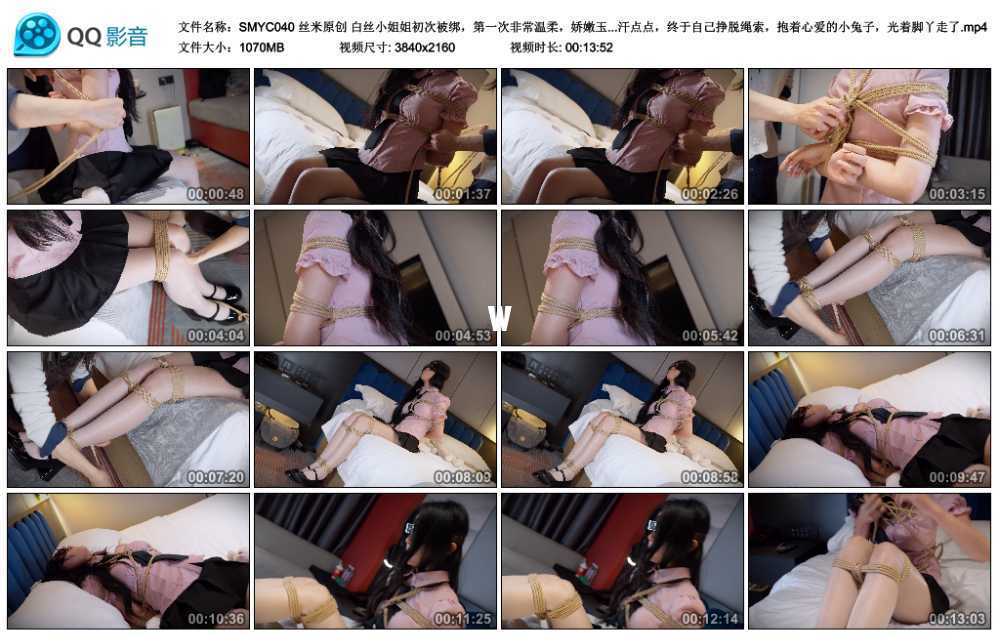 丝米原创 白丝小姐姐初次被绑，第一次非常温柔，娇嫩玉兔躲在衬衫下，丝滑美腿紧裹...