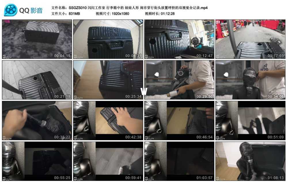 闪闪工作室 行李箱中的 娃娃人形 闹市穿行街头放置呼控的双视觉全记录视频下载