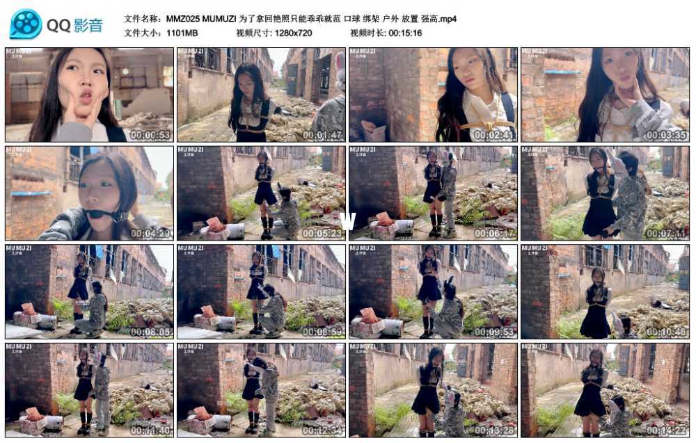 MUMUZI 为了拿回艳照只能乖乖就范 口球 绑架 户外 放置 强高