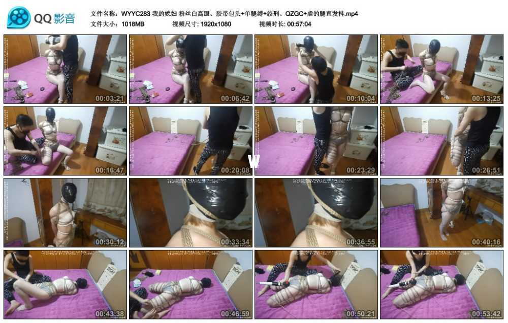 我的媳妇 粉丝白高跟、胶带包头+单腿缚+绞刑、QZGC+虐的腿直发抖