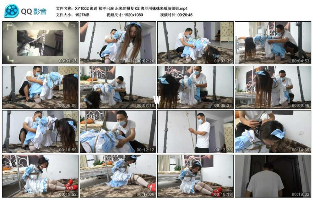 逍遥 柳洋出演 迟来的报复 02 绑匪用妹妹来威胁姐姐