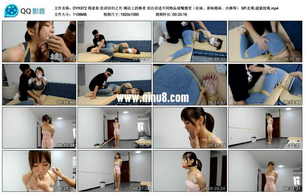 得意客 杜洋回归之作 绳结上的舞者 亲自讲述不同物品堵嘴感受（丝袜、原味棉袜、内..