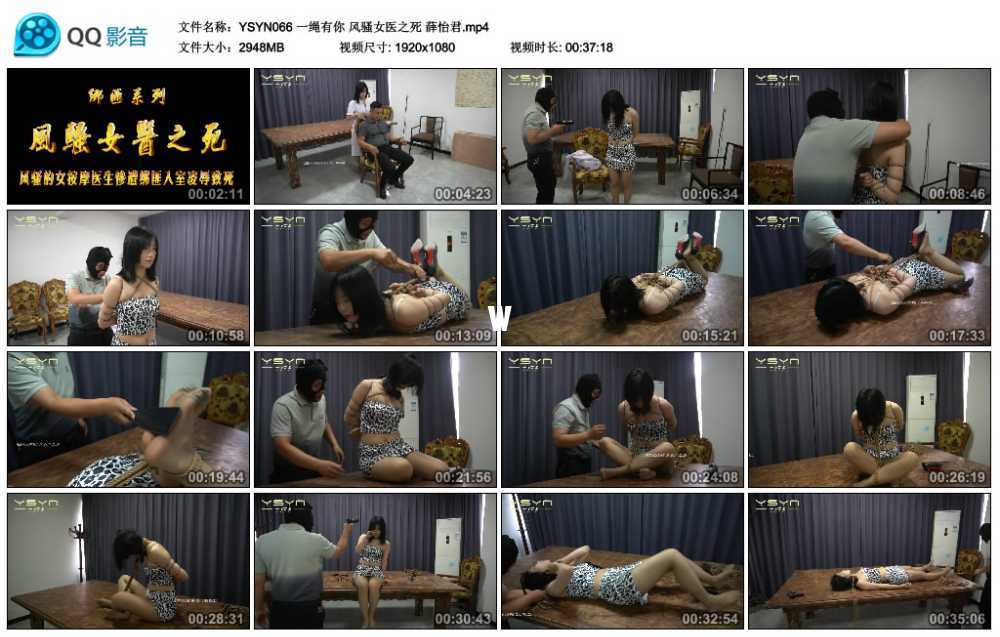 一绳有你 风骚女医之死 薛怡君
