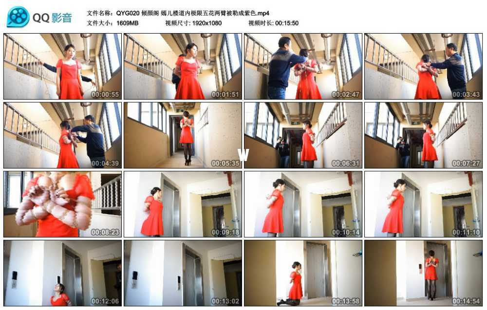 倾颜阁 嫣儿楼道内极限五花两臂被勒成紫色视频下载