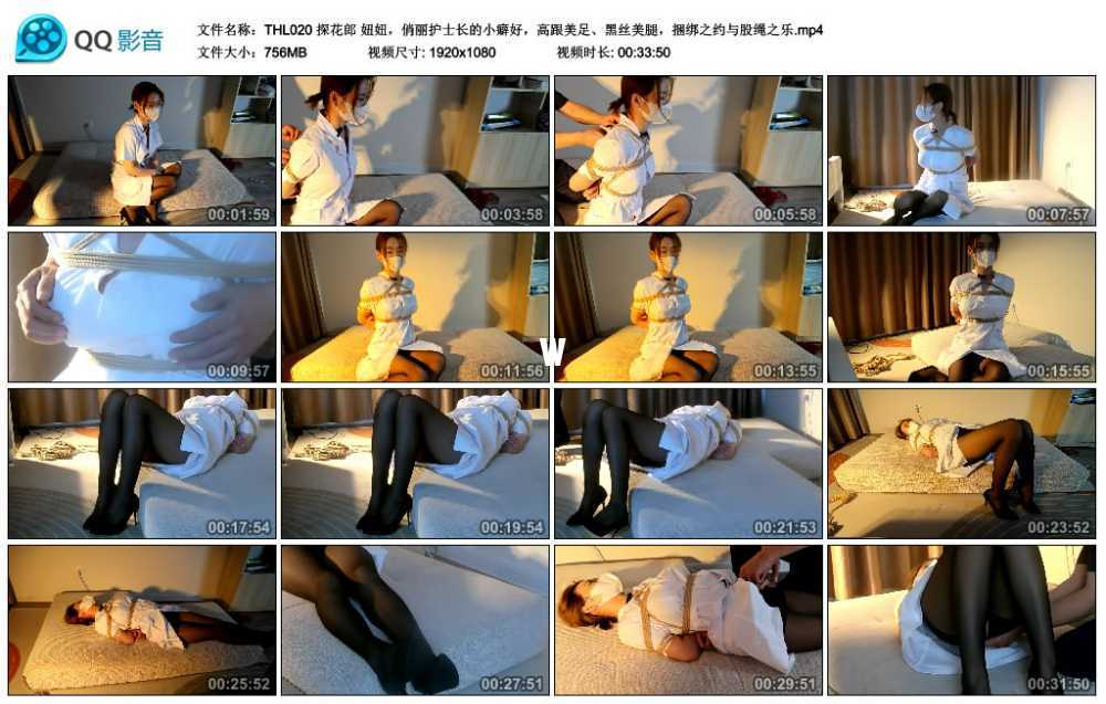探花郎 妞妞，俏丽护士长的小癖好，高跟美足、黑丝美腿，捆绑之约与股绳之乐
