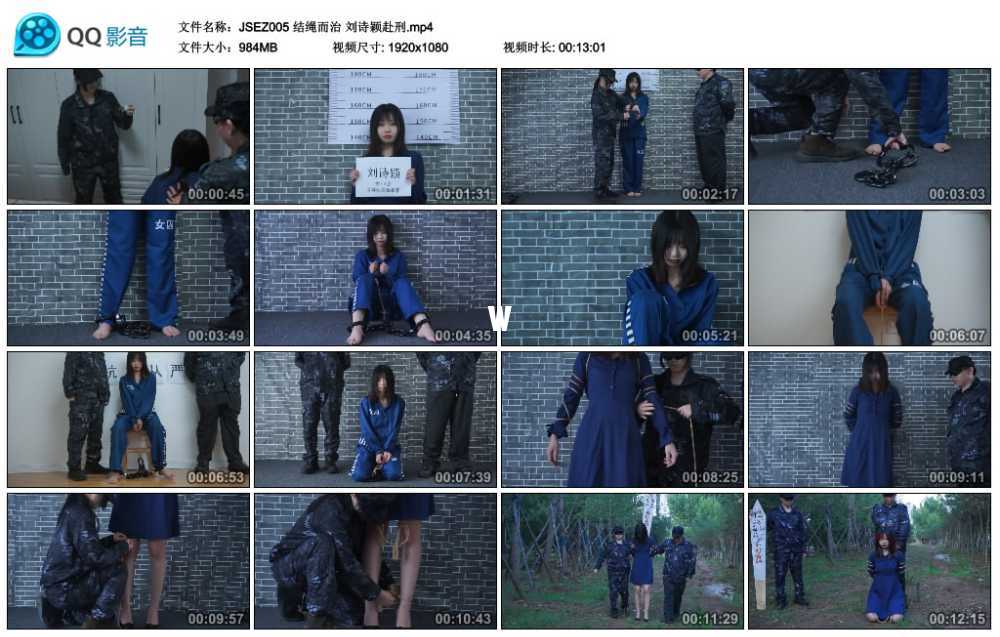 结绳而治 刘诗颖赴刑 结绳而治 刘诗颖赴刑