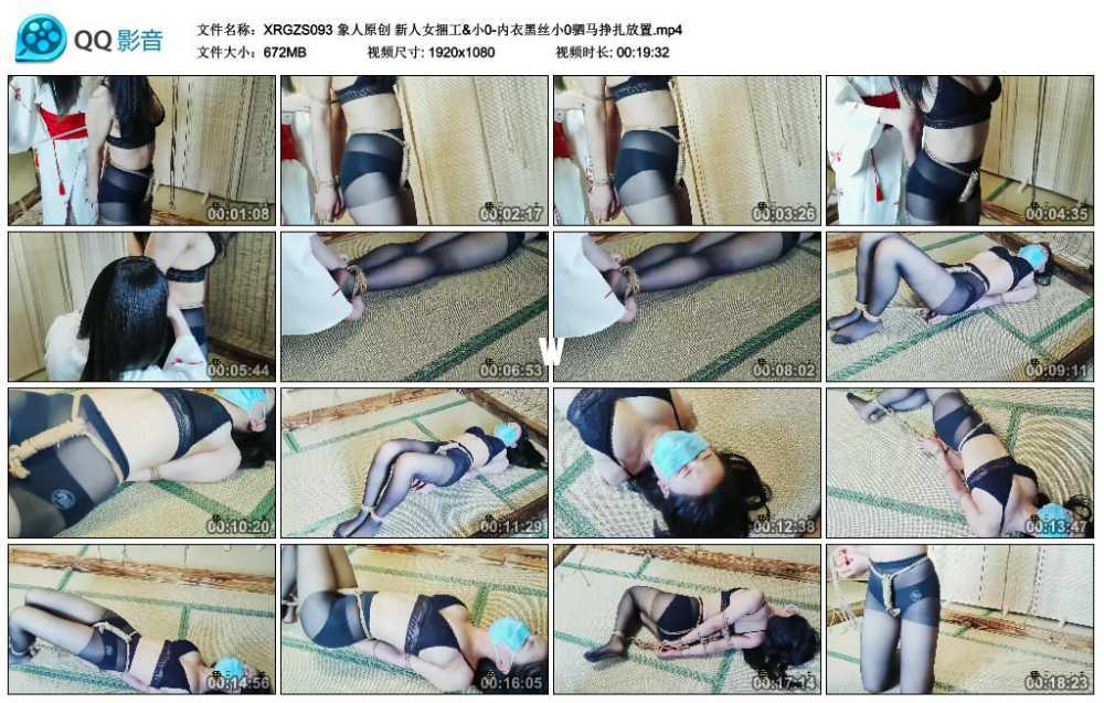 象人原创 新人女捆工&小0-内衣黑丝小0驷马挣扎放置