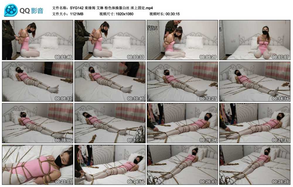 束缘阁 艾琳 粉色体操服白丝 床上固定