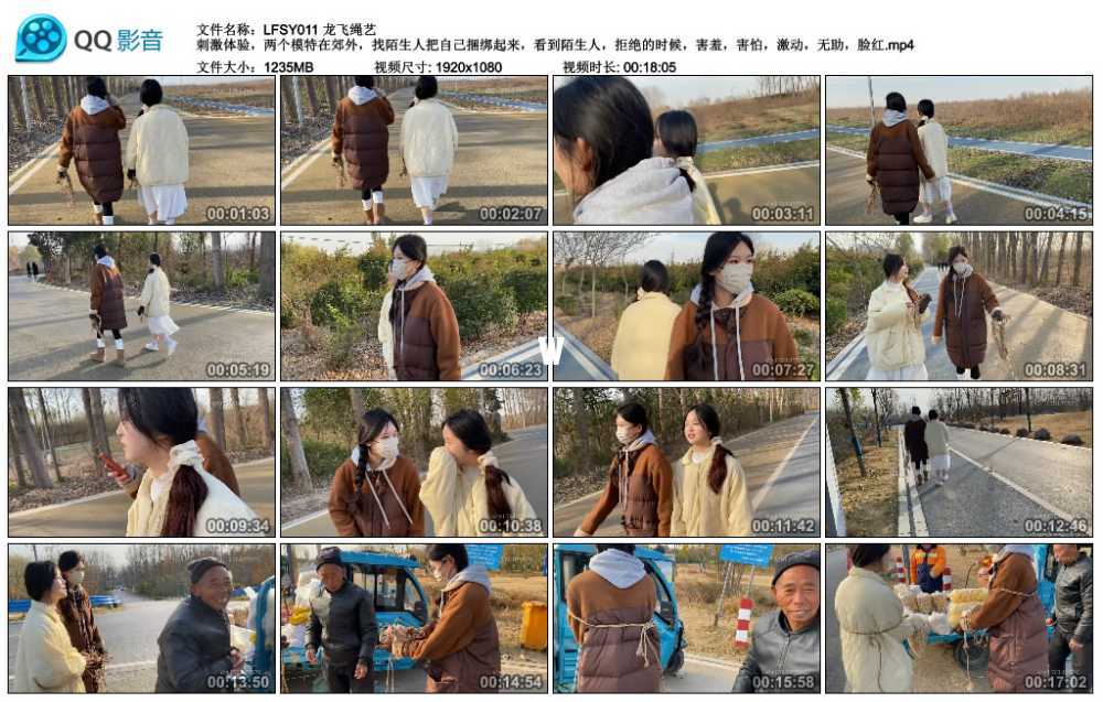 龙飞绳艺 刺激体验，两个模特在郊外，找陌生人把自己捆绑起来，看到陌生人，拒绝的...视频下载
