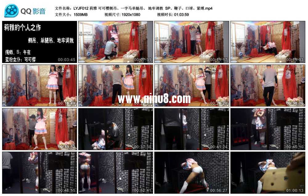 莉雅 可可樱侧吊、一字马单腿吊、 地牢调教  SP、鞭子、口球、紧缚视频下载