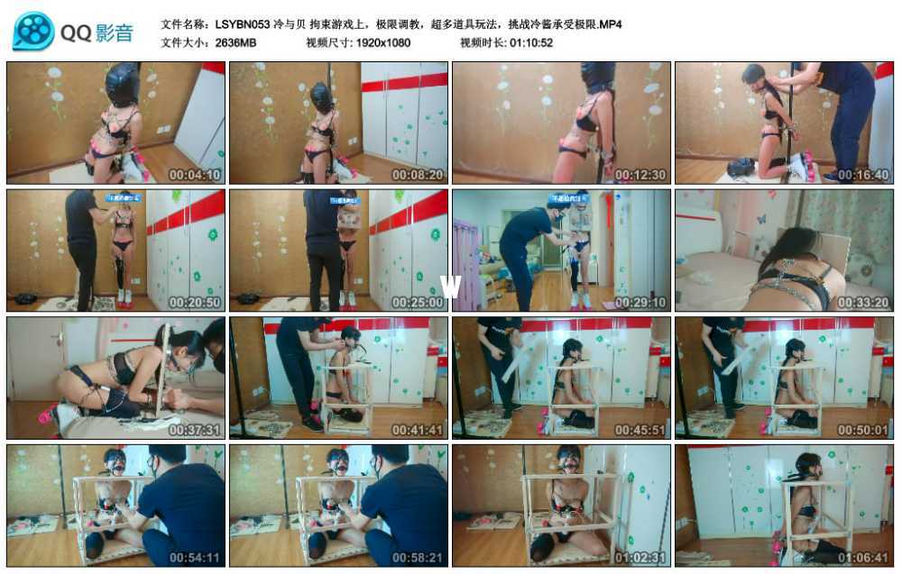 冷与贝 拘束游戏上，极限调教，超多道具玩法，挑战冷酱承受极限