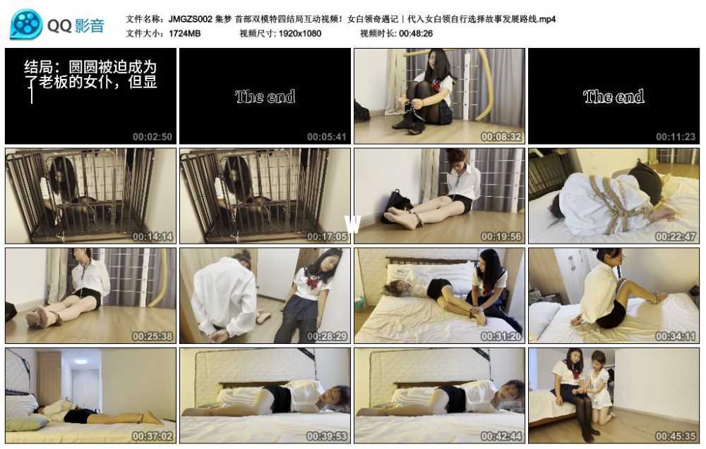 集梦 首部双模特四结局互动视频！女白领奇遇记｜代入女白领自行选择故事发展路线视频下载