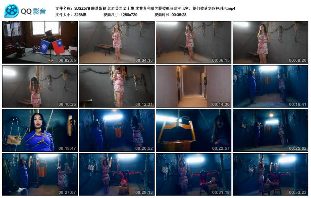 胜景影视 红岩英烈 2 上集 沈林芳和蔡美霞被抓获到审讯室，她们被受到各种刑讯