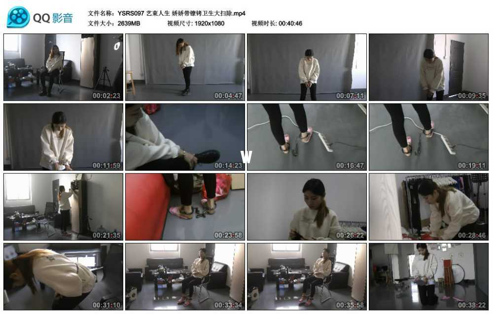 艺束人生 娇娇带镣铐卫生大扫除