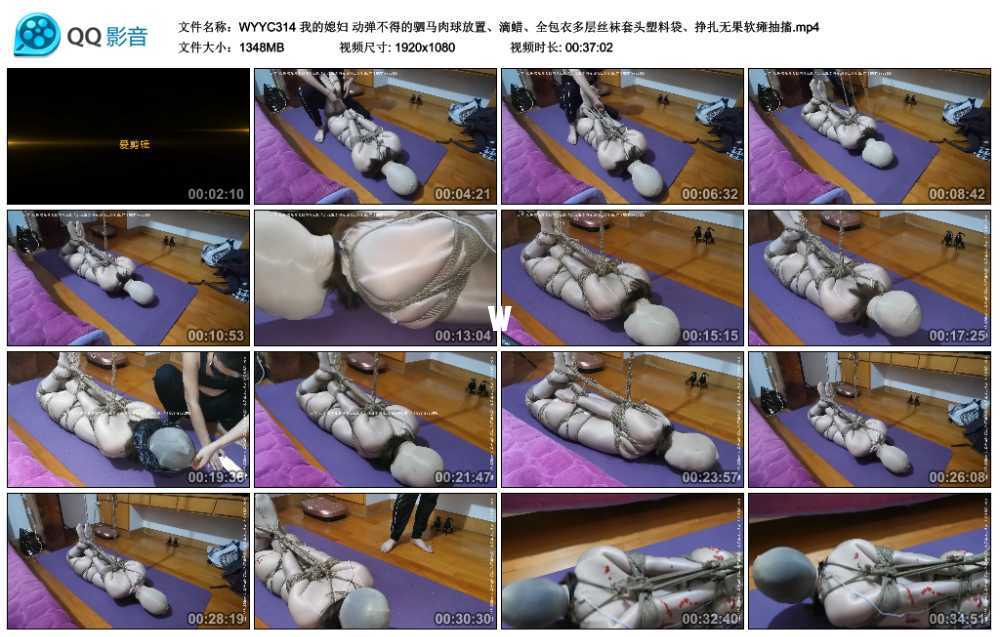 我的媳妇 动弹不得的驷马肉球放置、滴蜡、全包衣多层丝袜套头塑料袋、挣扎无果软瘫...