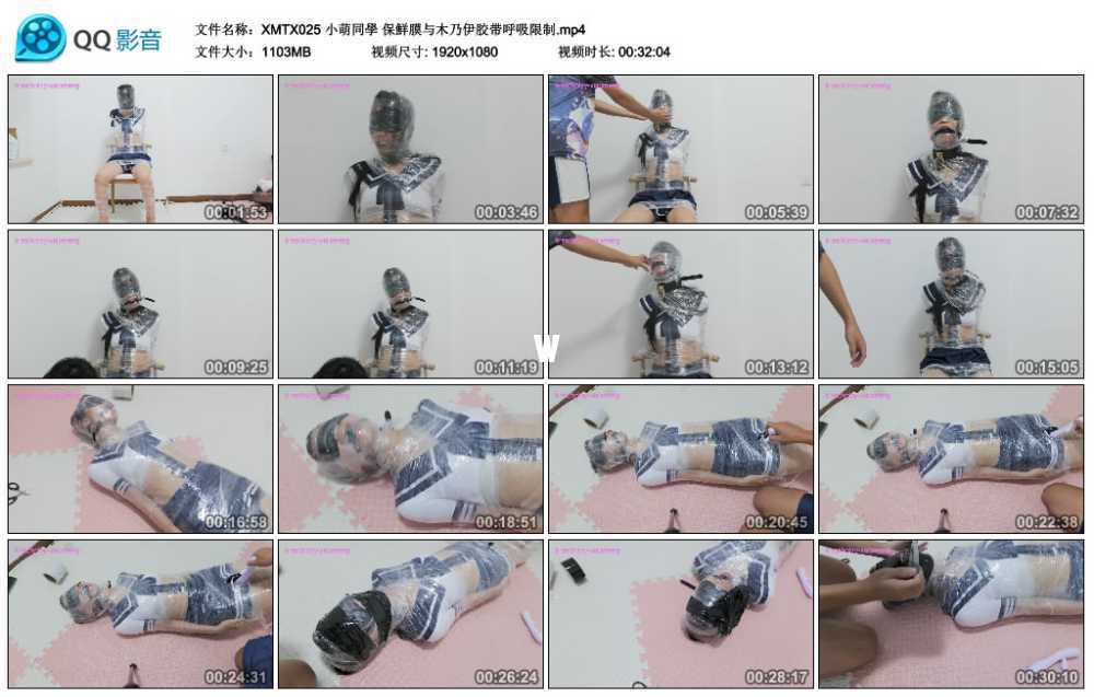 小萌同學 保鮮膜与木乃伊胶带呼吸限制视频下载