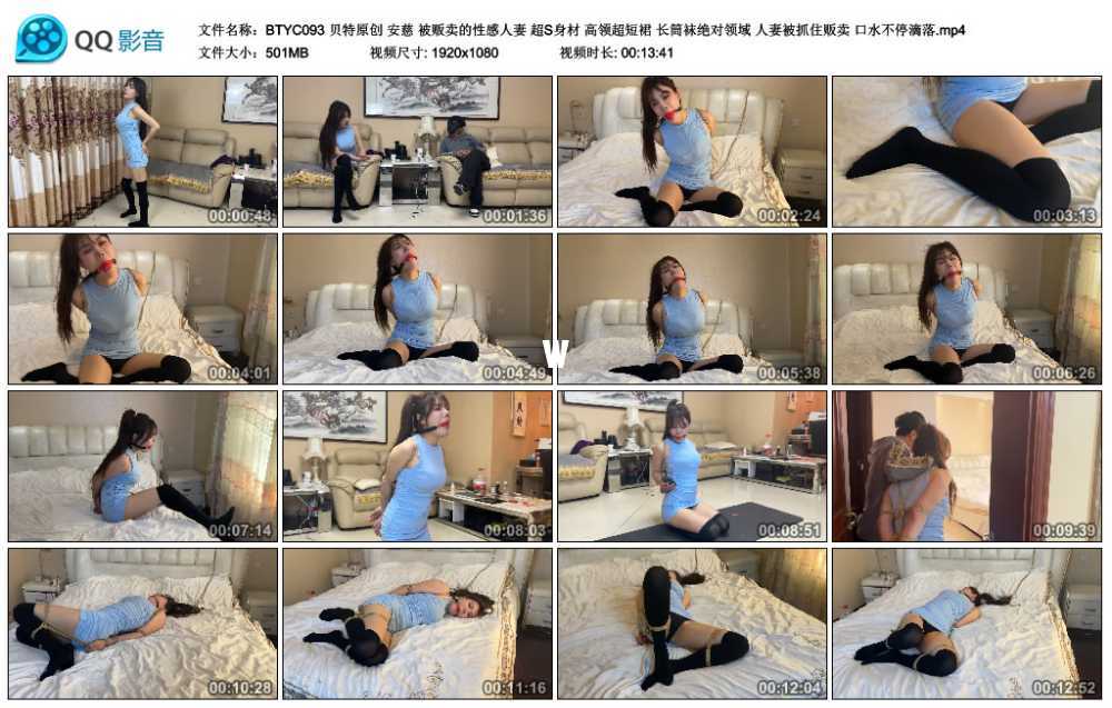 贝特原创 安慈 被贩卖的性感人妻 超S身材 高领超短裙 长筒袜绝对领域 人妻被抓住贩...