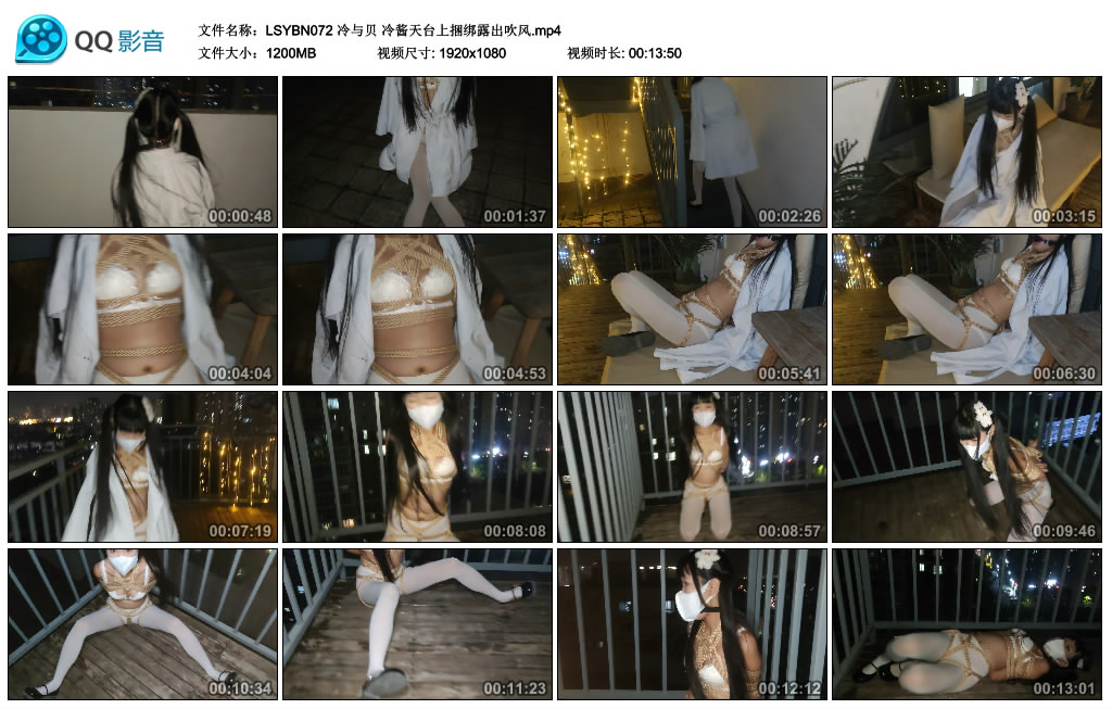 冷与贝 冷酱天台上捆绑露出吹风