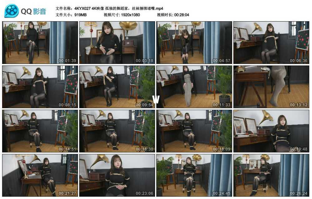 4K映像 孤独的舞蹈家，丝袜捆绑堵嘴视频下载