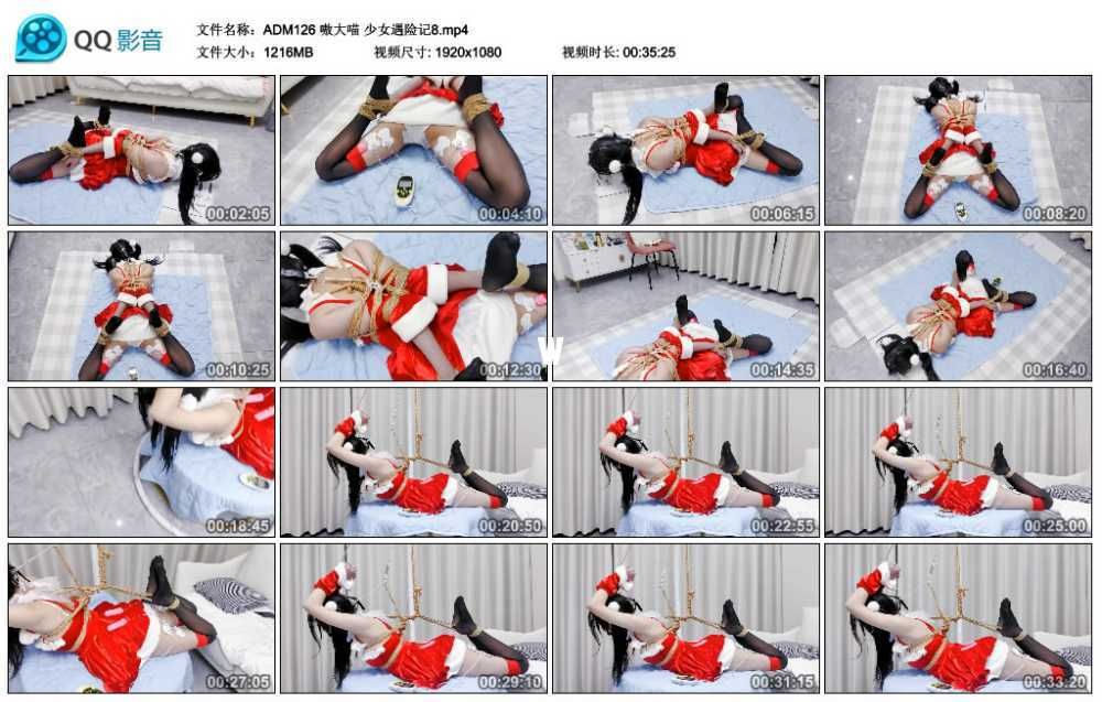 嗷大喵 少女遇险记8