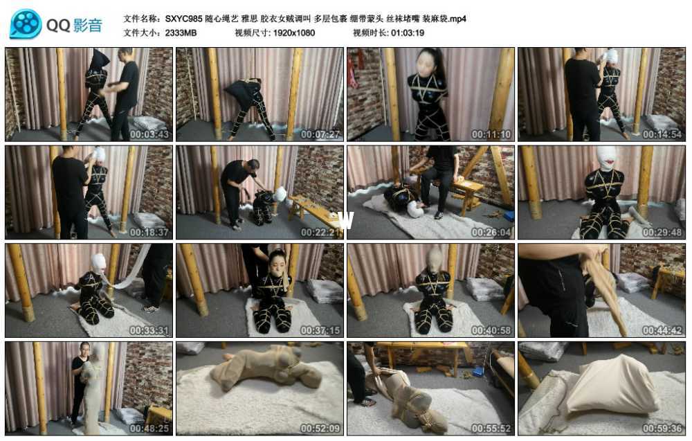 随心绳艺 雅思 胶衣女贼调叫 多层包裹 绷带蒙头 丝袜堵嘴 装麻袋