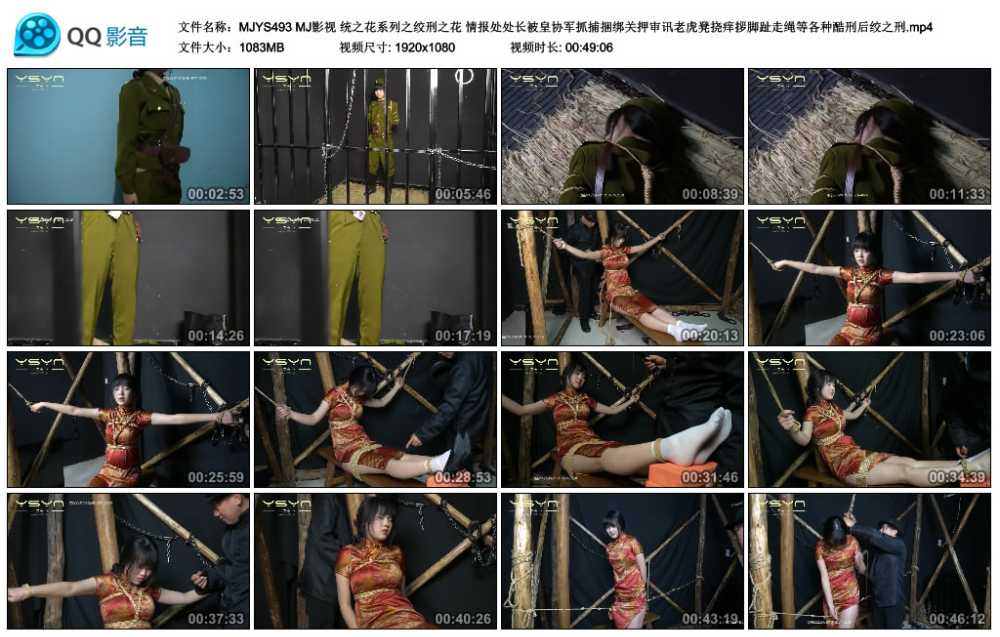 MJ影视 统之花系列之绞刑之花 情报处处长被皇协军抓捕捆绑关押审讯老虎凳挠痒拶脚...
