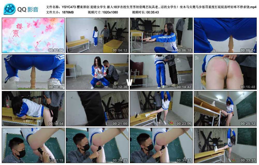 樱束原创 犯错女学生 新人18岁在校生芳芳初尝绳艺玩具老师教训不听话的女学生！坐...