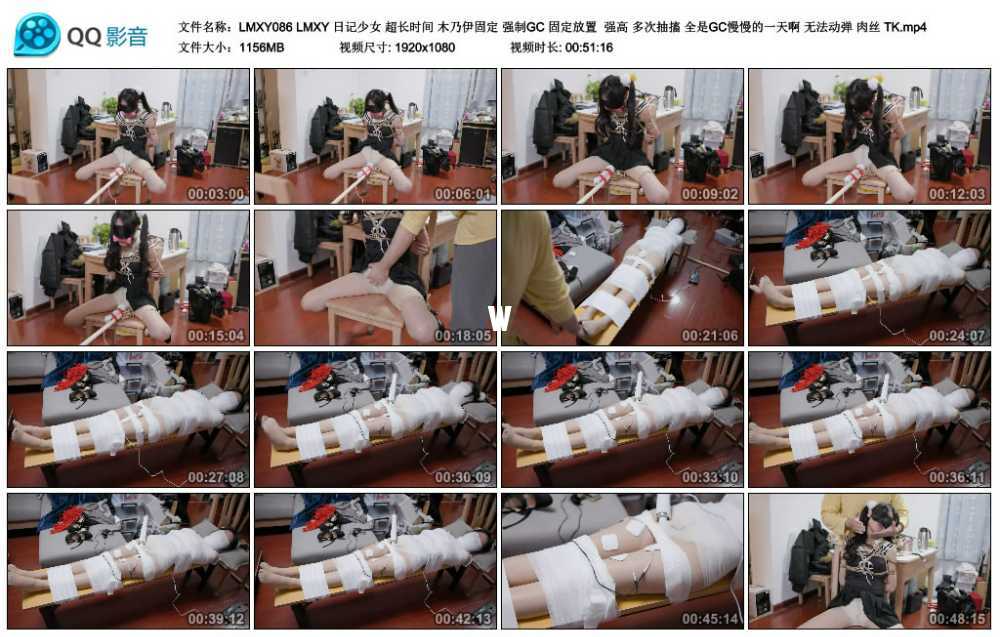 LMXY 日记少女 超长时间 木乃伊固定 强制GC 固定放置  强高 多次抽搐 全是GC慢慢的...