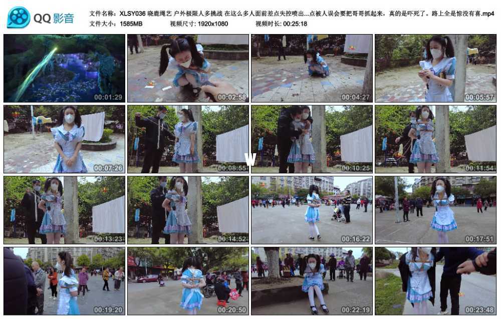 晓鹿绳艺 户外极限人多挑战 在这么多人面前差点失控喷出来，哥哥这次玩的过火了，...