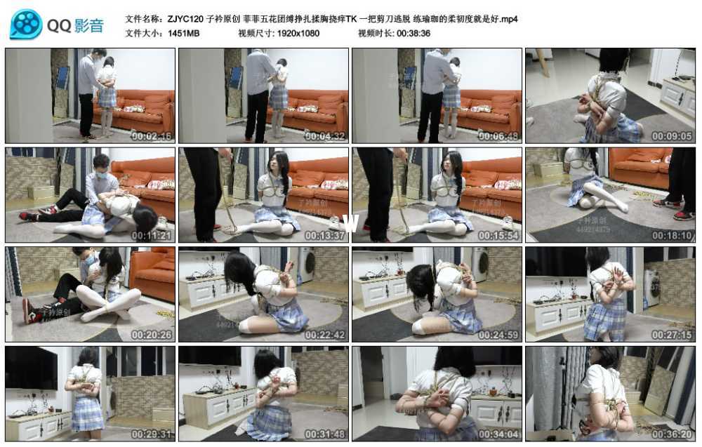 子衿原创 菲菲五花团缚挣扎揉胸挠痒TK 一把剪刀逃脱 练瑜珈的柔韧度就是好