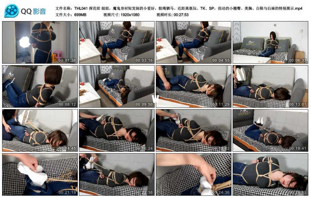 探花郎 妞妞，魔鬼身材短发妹的小爱好，股绳驷马、近距离亵玩、TK、SP，扭动的小翘...