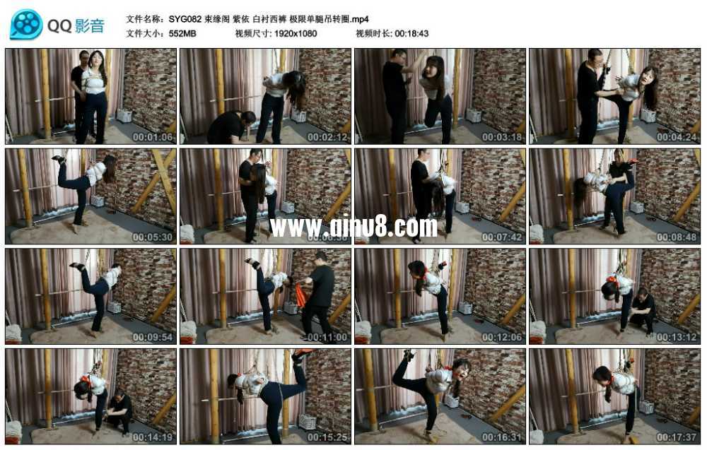 束缘阁 紫依 白衬西裤 极限单腿吊转圈