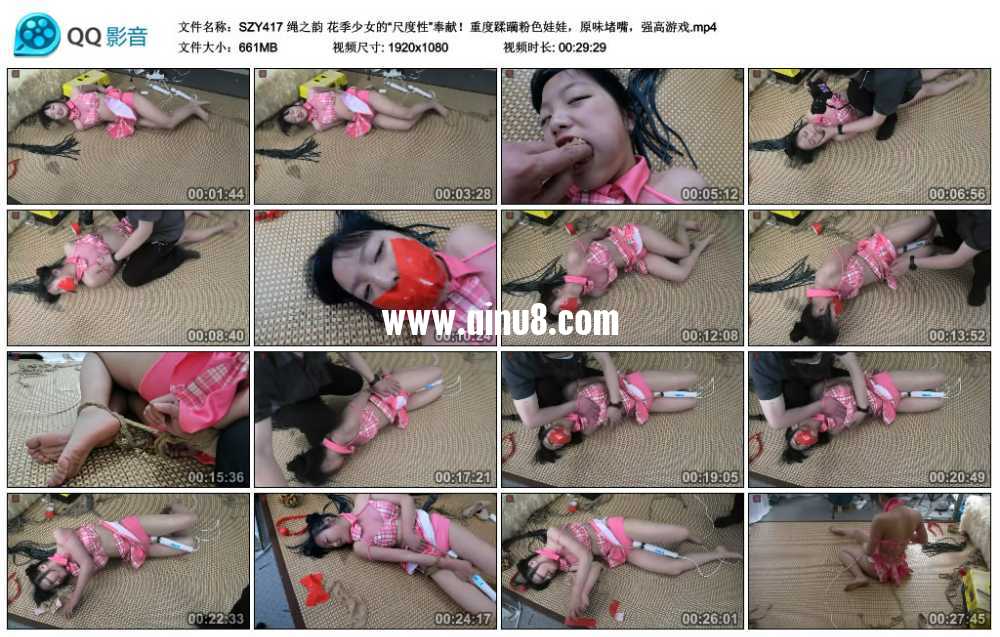 绳之韵 花季少女的“尺度性”奉献！重度蹂躏粉色娃娃，原味堵嘴，强高游戏