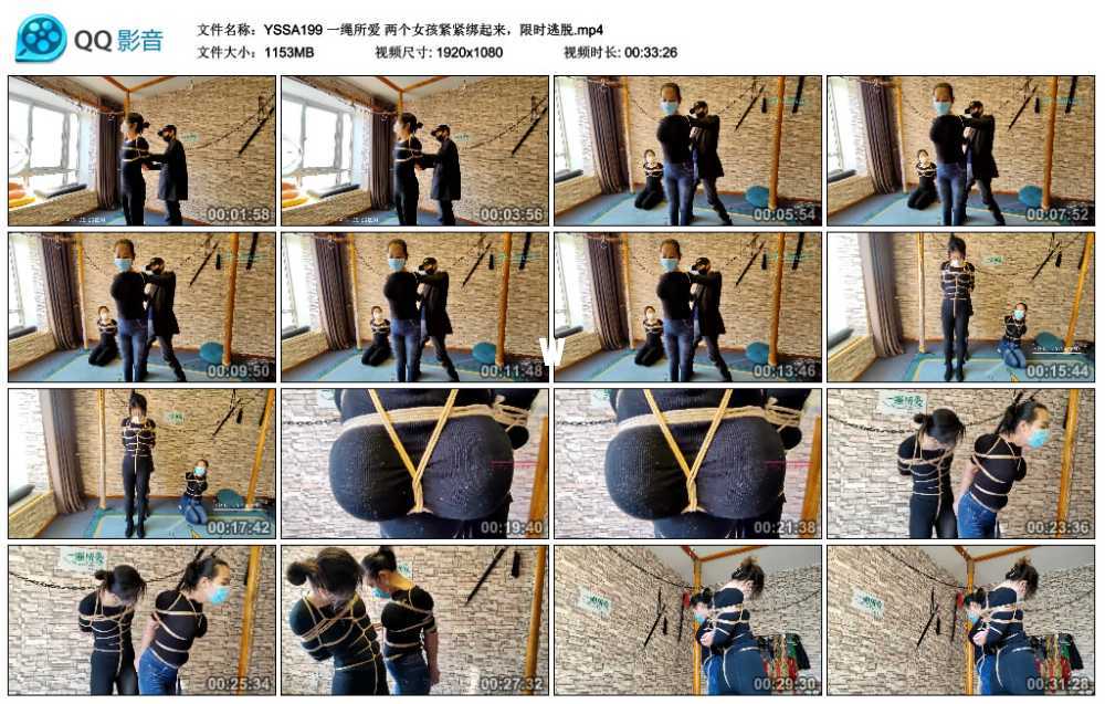 一绳所爱 两个女孩紧紧绑起来，限时逃脱视频下载
