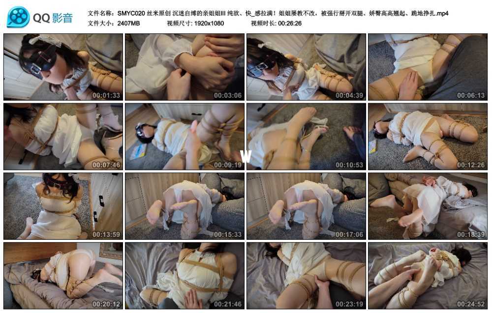 丝米原创 沉迷自缚的亲姐姐Ⅲ 纯欲、快_感拉满！姐姐屡教不改，被强行掰开双腿、娇...