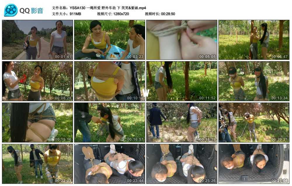 一绳所爱 野外车劫 下 笑笑&紫涵视频下载