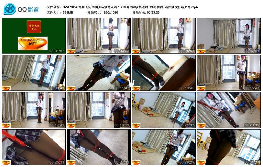 绳舞飞扬 虹妹jk装紧缚走绳 168虹妹黑丝jk装紧缚+股绳勒阴+遥控挑战打结火绳