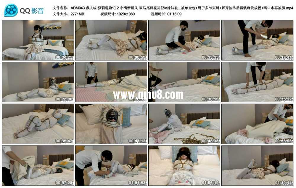 嗷大喵 萝莉遇险记 2 小清新画风 双马尾碎花裙轻lo妹妹被日式紧缚+并腿缚+被胶布封...