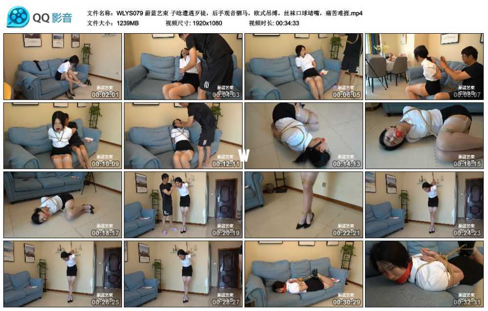 蔚蓝艺束 子晗遭遇歹徒，后手观音驷马，欧式吊缚，丝袜口球堵嘴，痛苦难捱