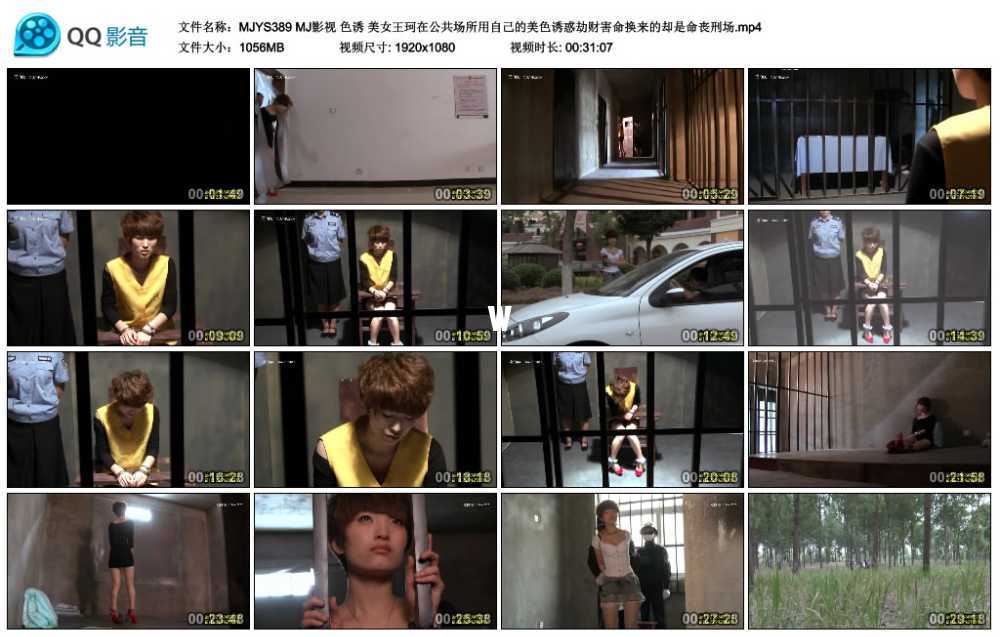 MJ影视 色诱 美女王珂在公共场所用自己的美色诱惑劫财害命换来的却是命丧刑场视频下载
