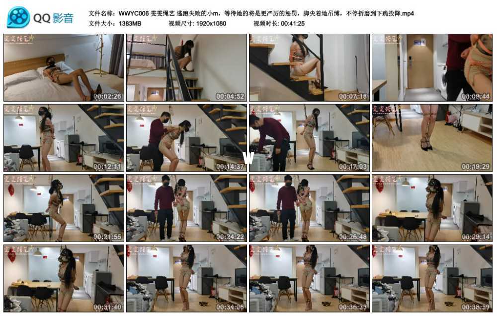 雯雯绳艺 逃跑失败的小m，等待她的将是更严厉的惩罚，脚尖着地吊缚，不停折磨到下...