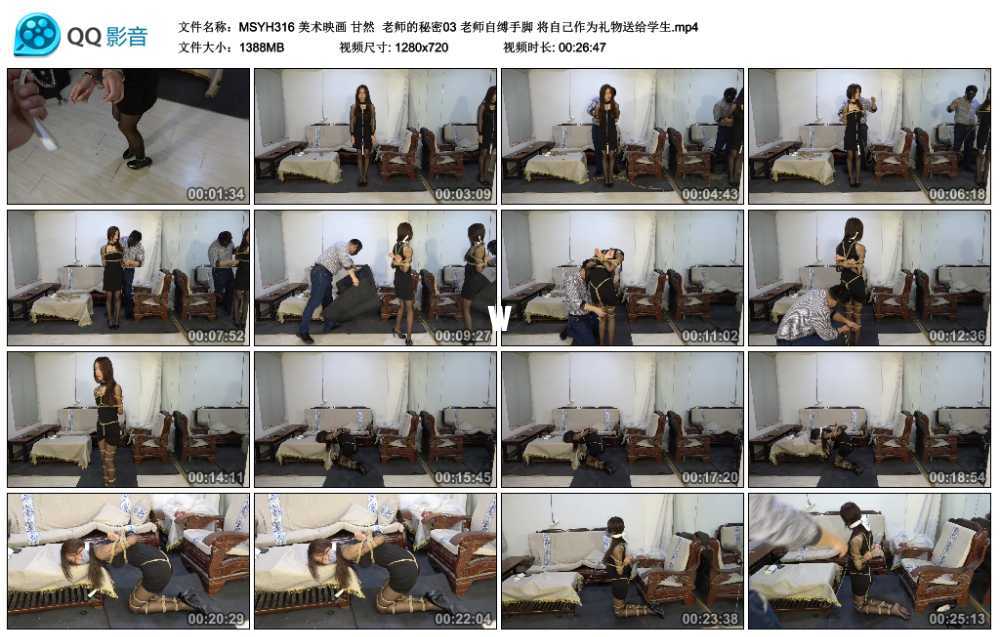 美术映画 甘然 老师的秘密03 老师自缚手脚 将自己作为礼物送给学生