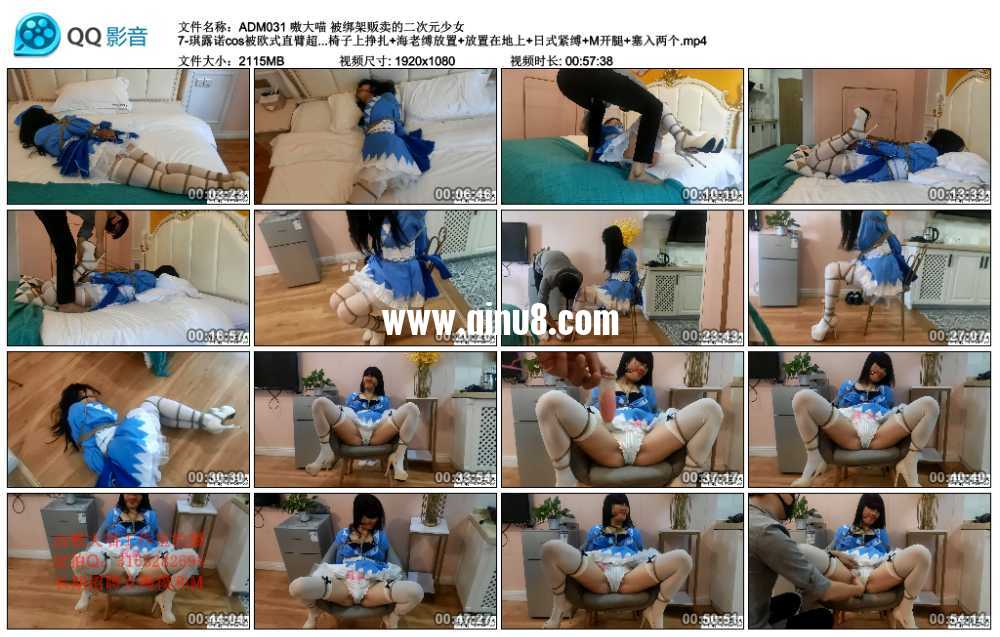 嗷大喵 被绑架贩卖的二次元少女 7-琪露诺cos被欧式直臂超紧缚+多节并腿缚带着口球...